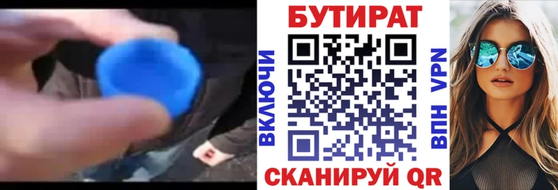 закладки  Омутнинск  БУТИРАТ 1.4BDO 